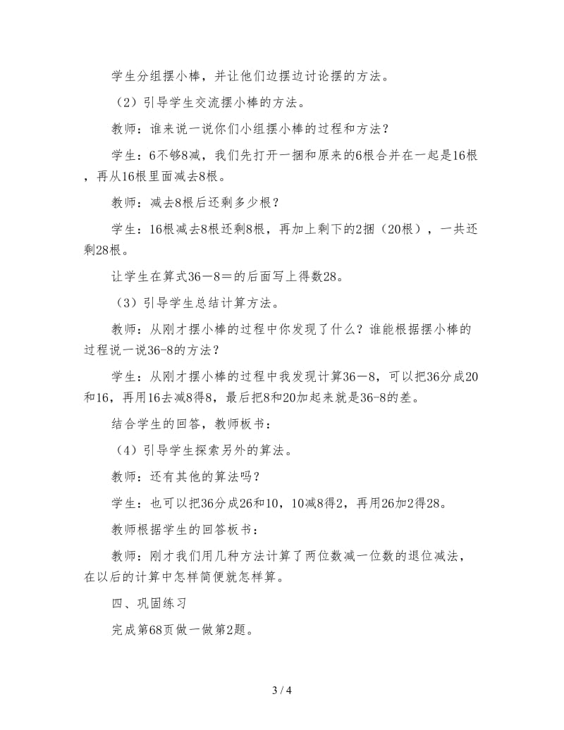 一年级数学：100以内的加法和减法一—两位数减一位数的退位减法.doc_第3页