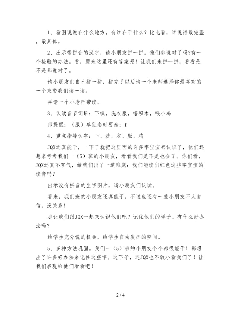 小学一年级语文教案：jQX教案.doc_第2页