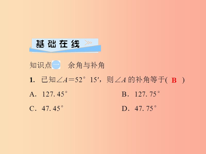 2019年秋七年级数学上册第4章圆形的初步认识4.6角第3课时余角和补角课件新版华东师大版.ppt_第3页