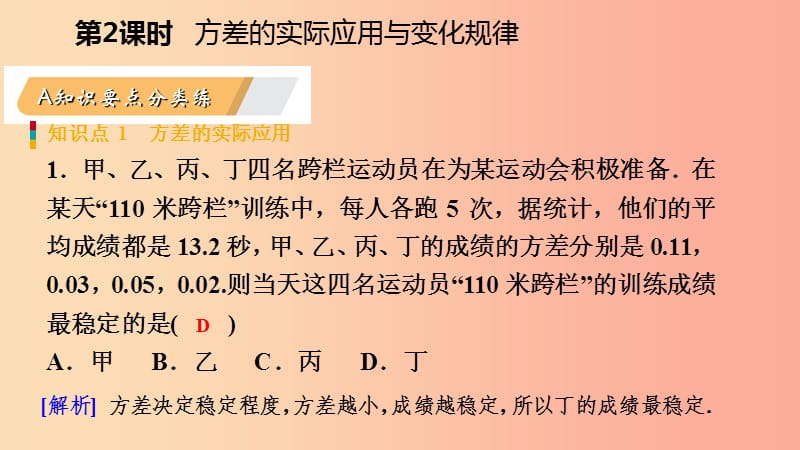 八年级数学下册第二十章数据的分析20.2数据的波动程度第2课时方差的实际应用与变化规律课件 新人教版.ppt_第3页