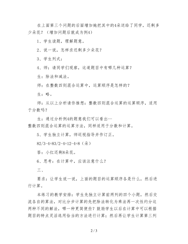 六年级数学教案《三步计算的分数四则混合式题》.doc_第2页