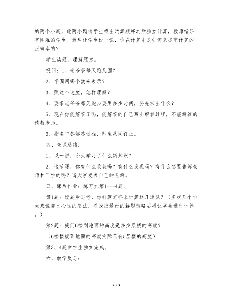 六年级数学教案《三步计算的分数四则混合式题》.doc_第3页