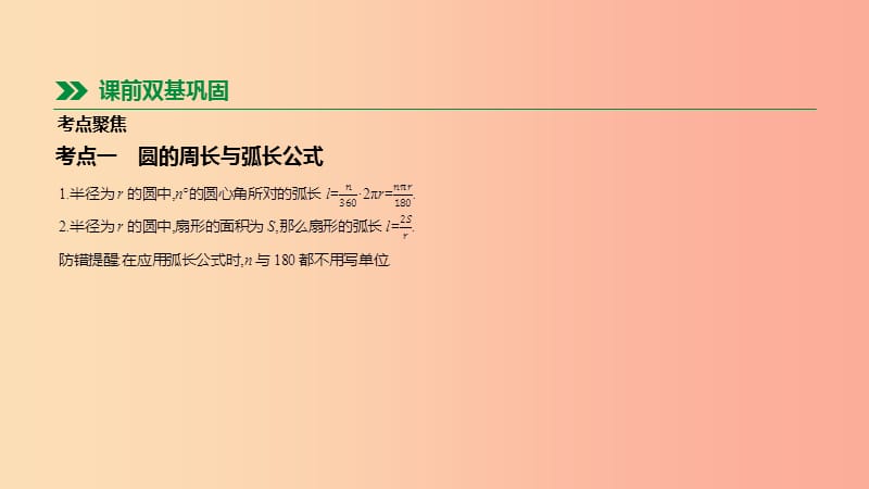 2019年中考数学总复习 第六单元 圆 第27课时 与圆有关的计算课件 湘教版.ppt_第2页