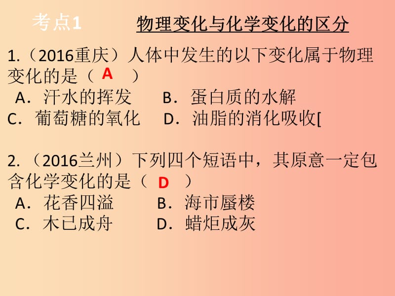 2019年秋九年级化学上册《绪言、第一单元 走进化学世界》复习课导学导练课件 新人教版.ppt_第3页