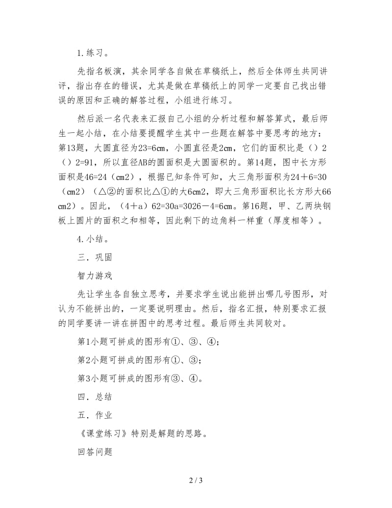 六年级数学教案《解决实际问题练习》.doc_第2页