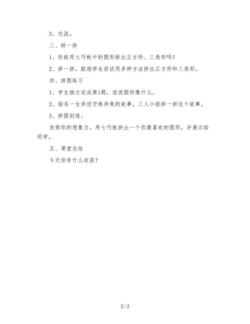 北师大版一年级数学下册《动手做(二)》教案.doc_第2页