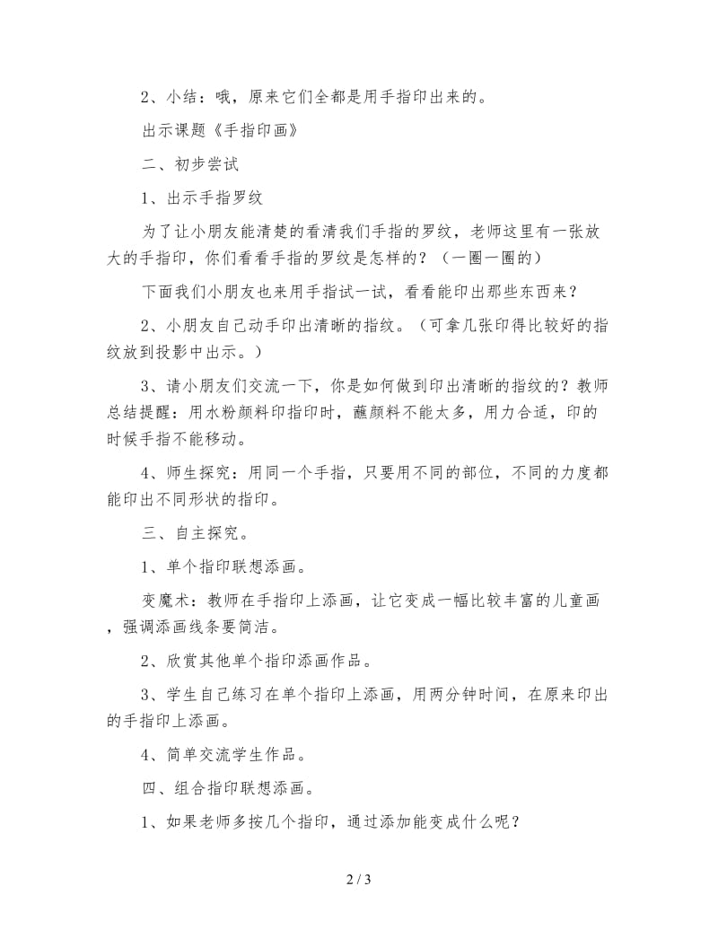 幼儿园小班美术教案 手指印画.doc_第2页