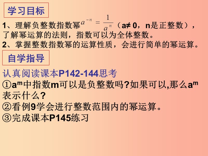 广东省八年级数学上册 第十五章 分式 15.2 分式的运算 15.2.3 整数指数幂课件 新人教版.ppt_第2页