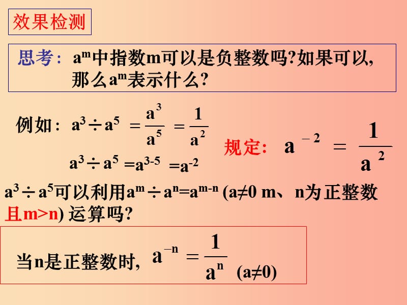 广东省八年级数学上册 第十五章 分式 15.2 分式的运算 15.2.3 整数指数幂课件 新人教版.ppt_第3页