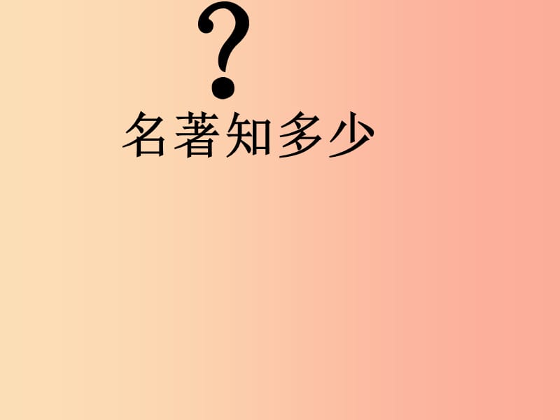 2019年九年级语文上册第五单元第18课慧骃国游记课件1冀教版.ppt_第3页