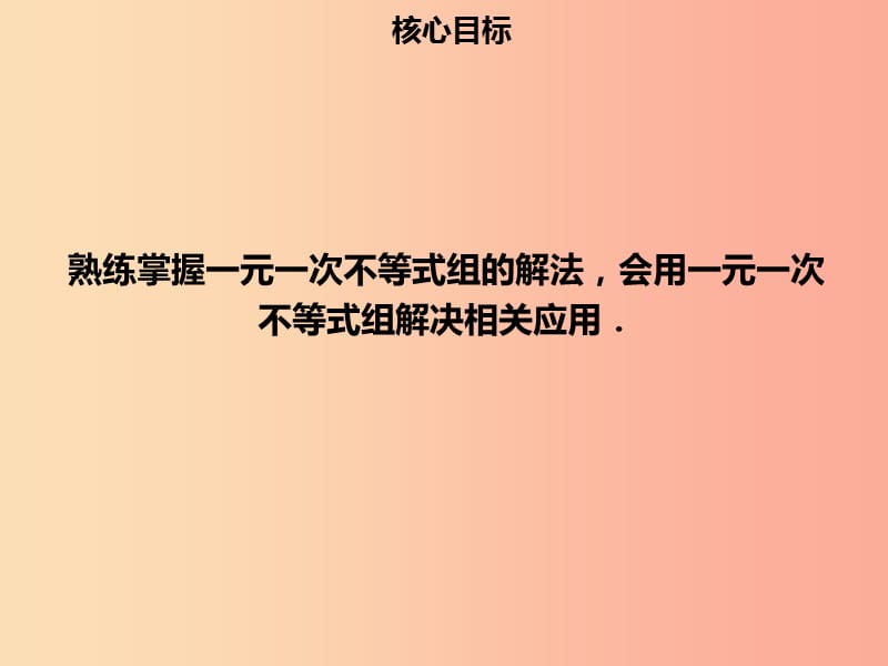 七年级数学下册 第九章 不等式与不等式组 9.3 一元一次不等式（二）课件 新人教版.ppt_第2页