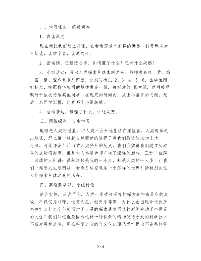 三年级语文教案《月球之谜》教学设计.doc_第2页