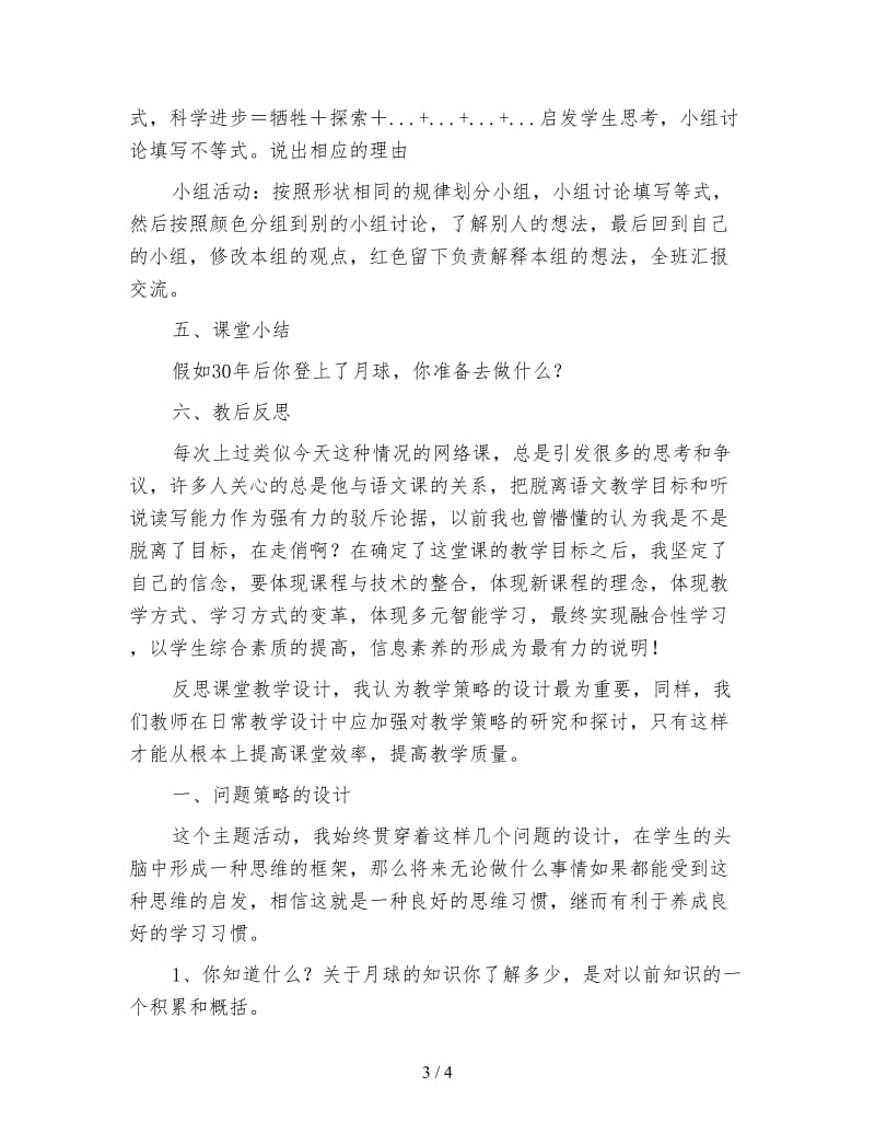 三年级语文教案《月球之谜》教学设计.doc_第3页