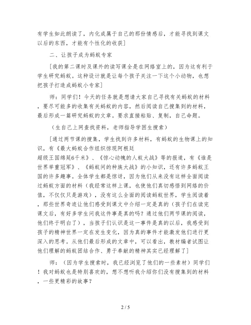 北师大版小学语文教案《生命的壮歌实录》.doc_第2页