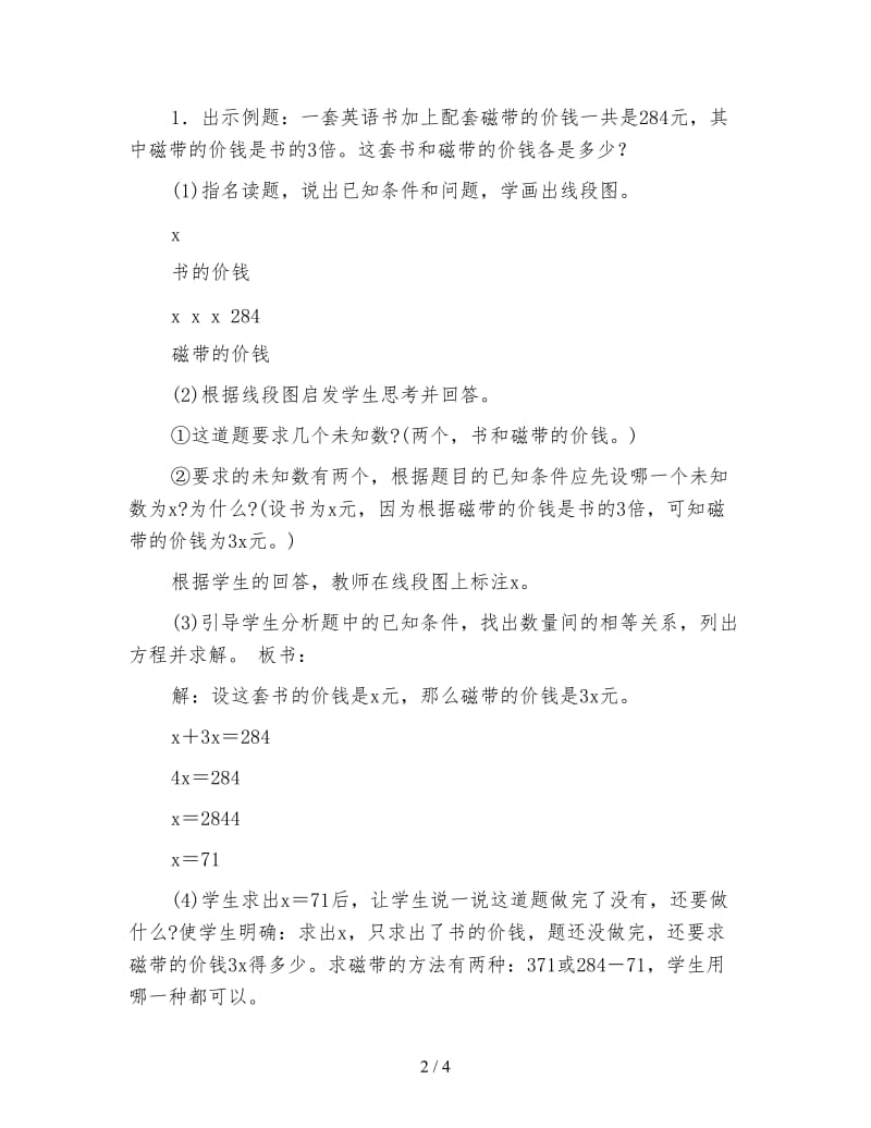 冀教版数学五年级下册教案《列方程解解决稍复杂的求两个未知数的应用问题》.doc_第2页