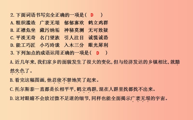 八年级语文上册 第二单元 7 列夫 托尔斯泰课件 新人教版.ppt_第2页