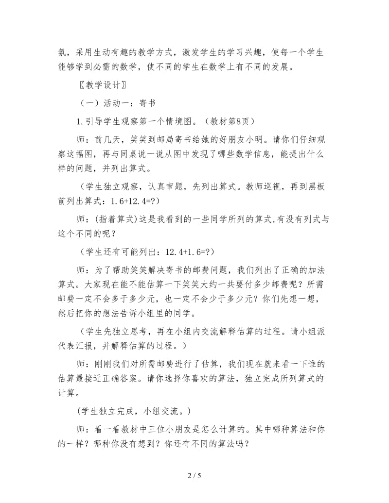 北师版三年级数学《寄书》.doc_第2页