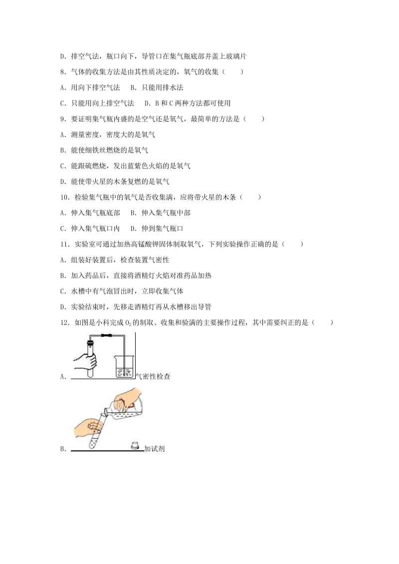 2018-2019学年度九年级化学上册 第二单元 我们周围的空气 课题3 制取氧气同步练习 （新版）新人教版.doc_第3页