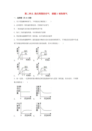 2018-2019學(xué)年度九年級化學(xué)上冊 第二單元 我們周圍的空氣 課題3 制取氧氣同步練習(xí) （新版）新人教版.doc