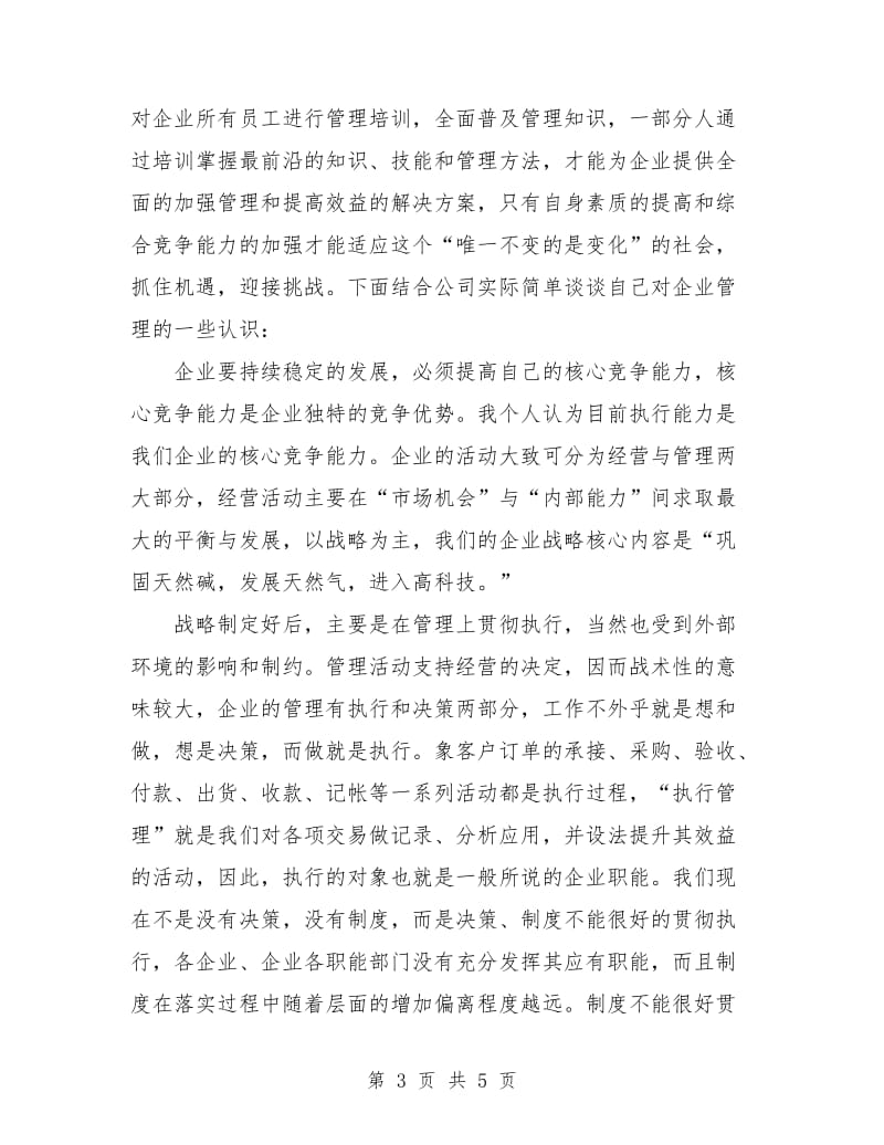 2018年工商管理学习的个人总结范文.doc_第3页