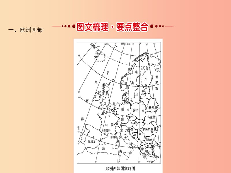 2019年中考地理 10欧洲西部 两极地区复习课件.ppt_第3页