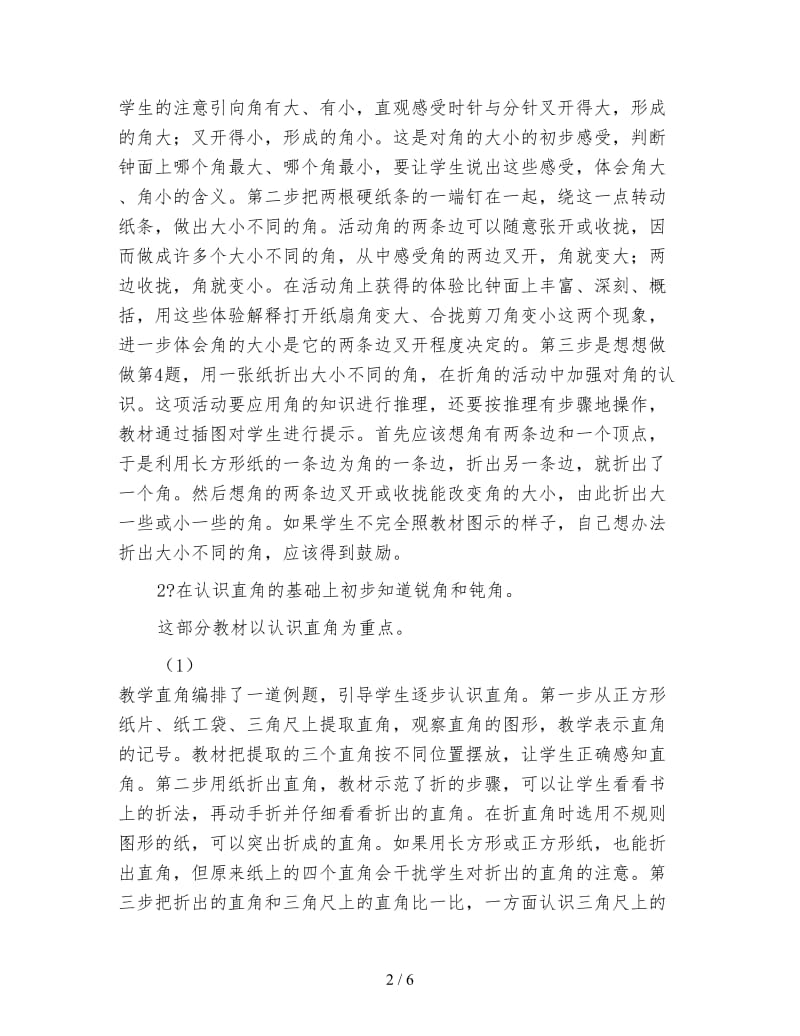 苏教版数学二年级下册教案《认识角3》.doc_第2页