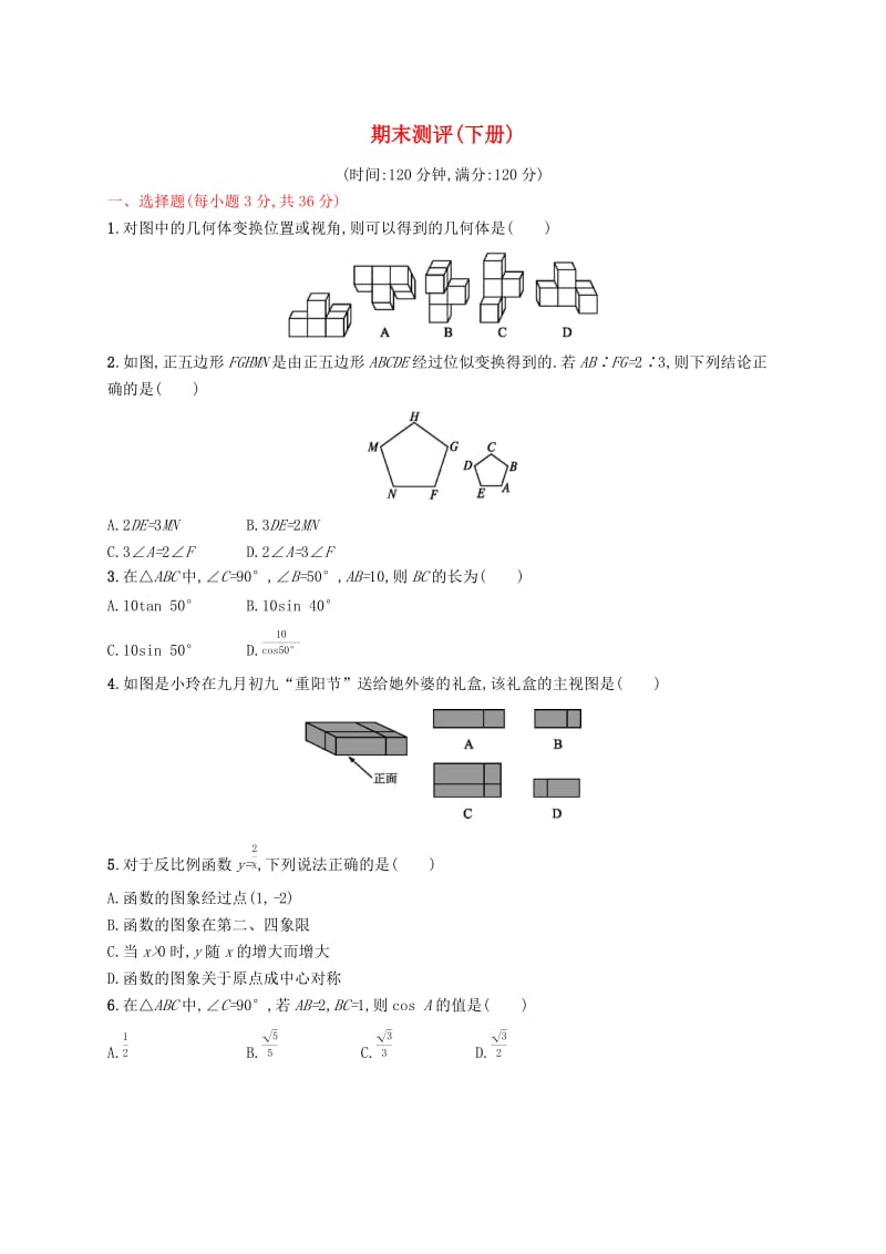 2018-2019学年九年级数学下册 期末测评 （新版）新人教版.doc_第1页