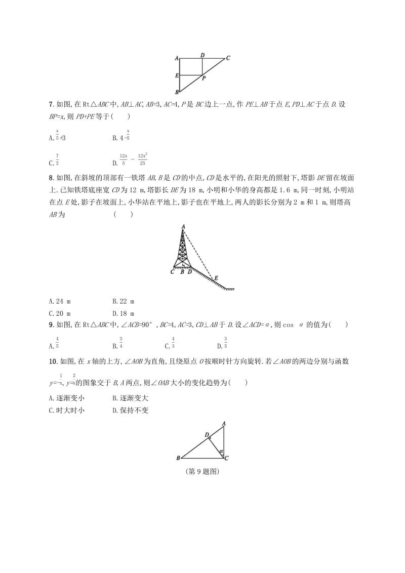 2018-2019学年九年级数学下册 期末测评 （新版）新人教版.doc_第2页