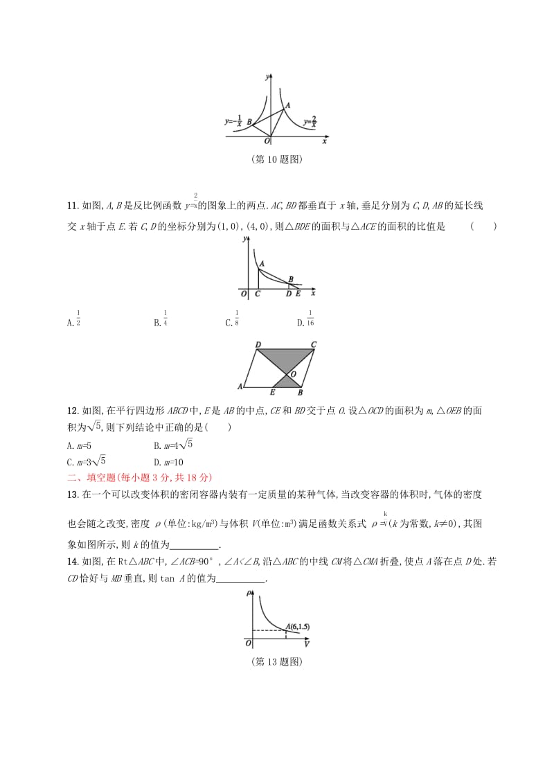 2018-2019学年九年级数学下册 期末测评 （新版）新人教版.doc_第3页