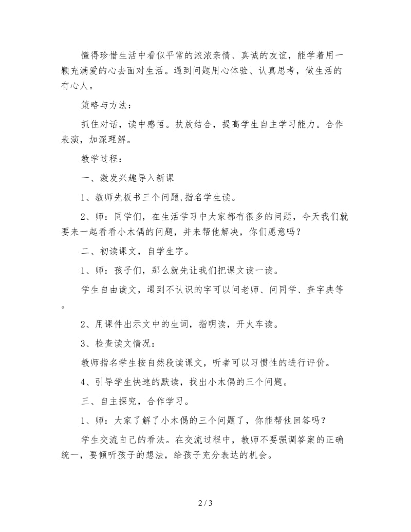 鄂教版三年级语文下册教案《三个问题的答案》.doc_第2页