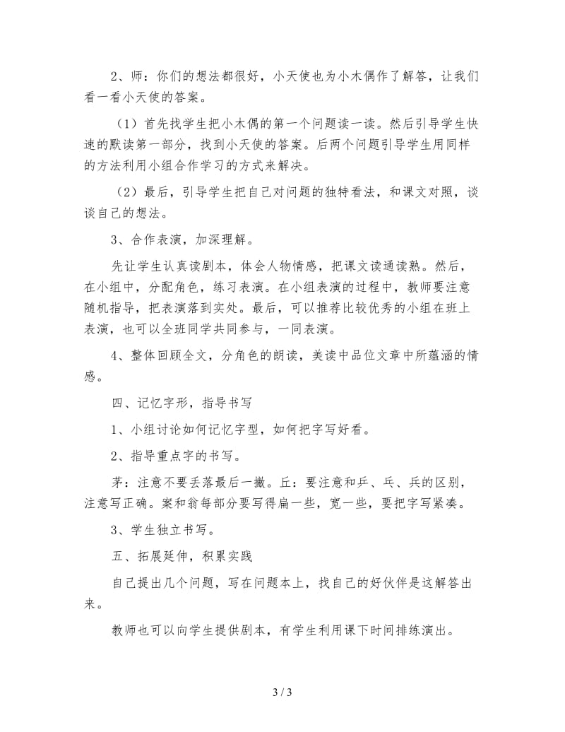 鄂教版三年级语文下册教案《三个问题的答案》.doc_第3页