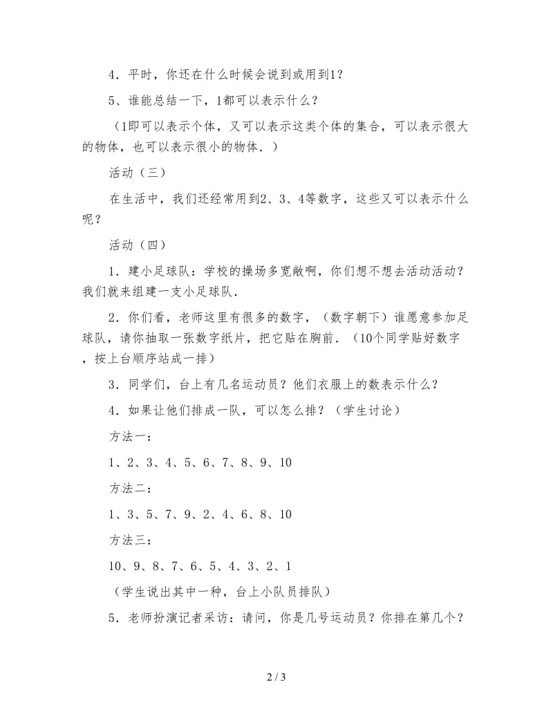 一年级数学教案《快乐的家园》(1).doc_第2页