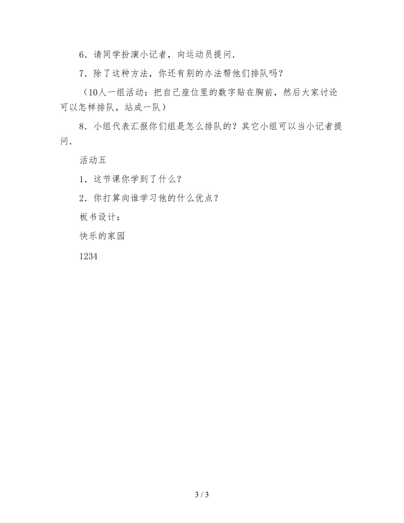 一年级数学教案《快乐的家园》(1).doc_第3页