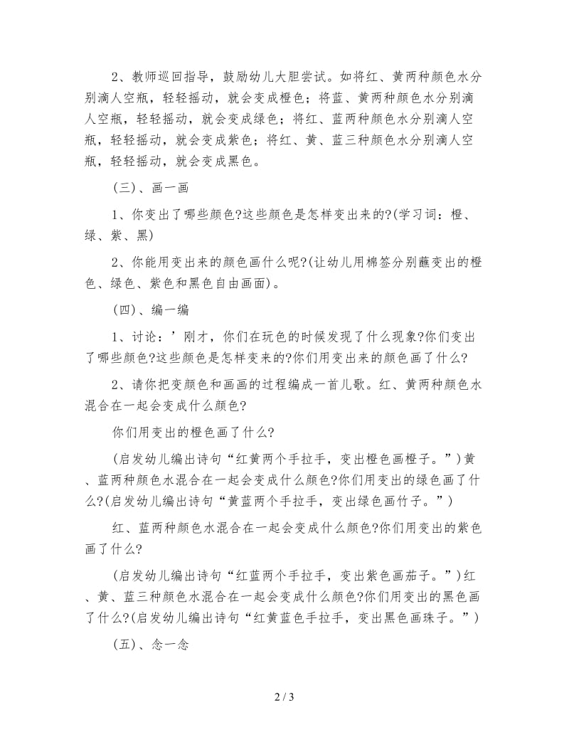 幼儿园中班科学优质课教案――色彩谣.doc_第2页