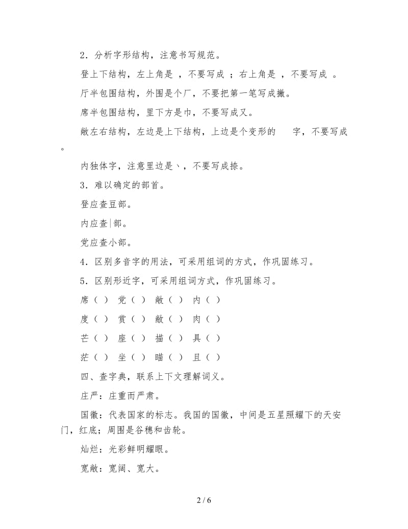 小学语文三年级下册教案《参观人民大会堂》教学设计.doc_第2页