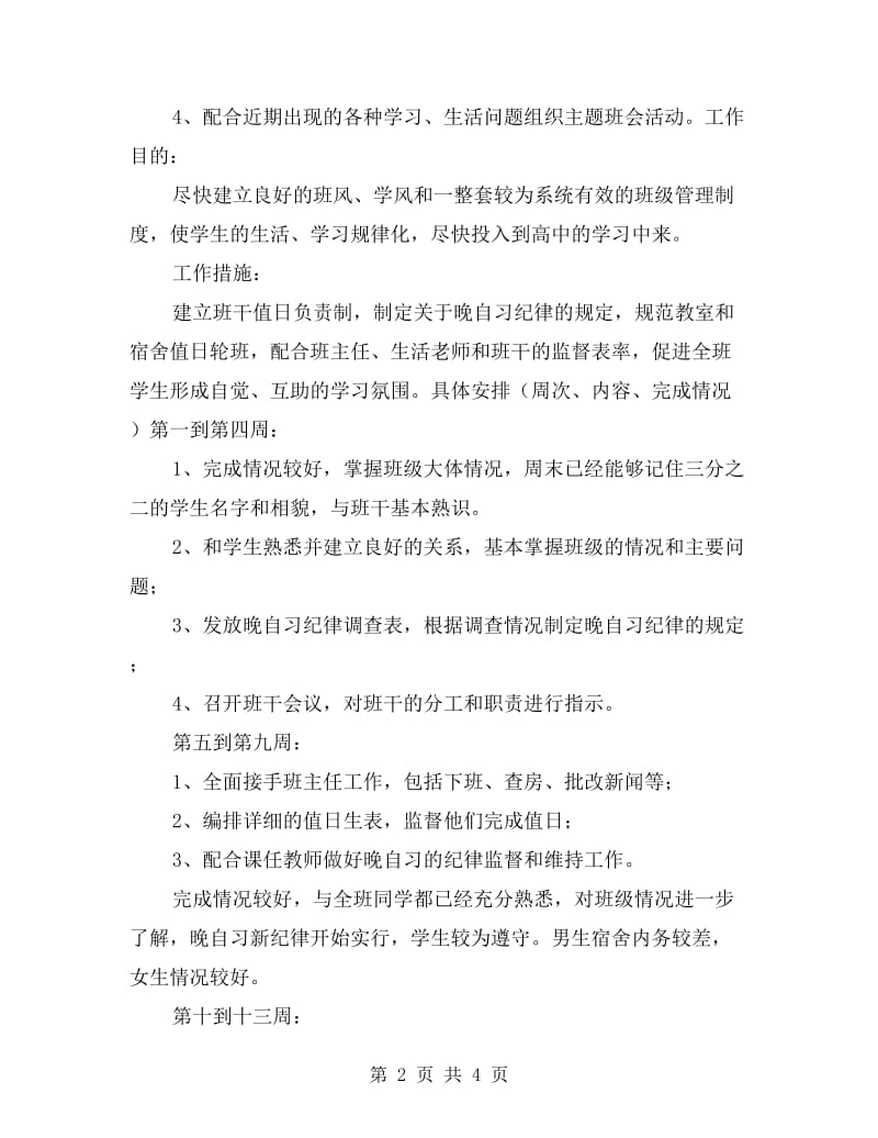 高中班主任工作计划范本.doc_第2页