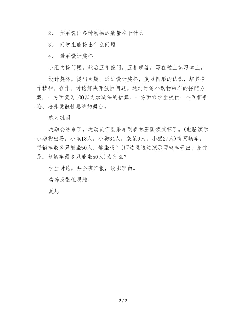 北师大版一年级数学下册《小小运动会》教案.doc_第2页