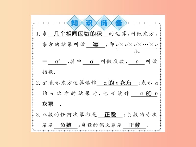 2019秋七年级数学上册 第2章 有理数 2.11 有理数的乘方习题课件（新版）华东师大版.ppt_第2页