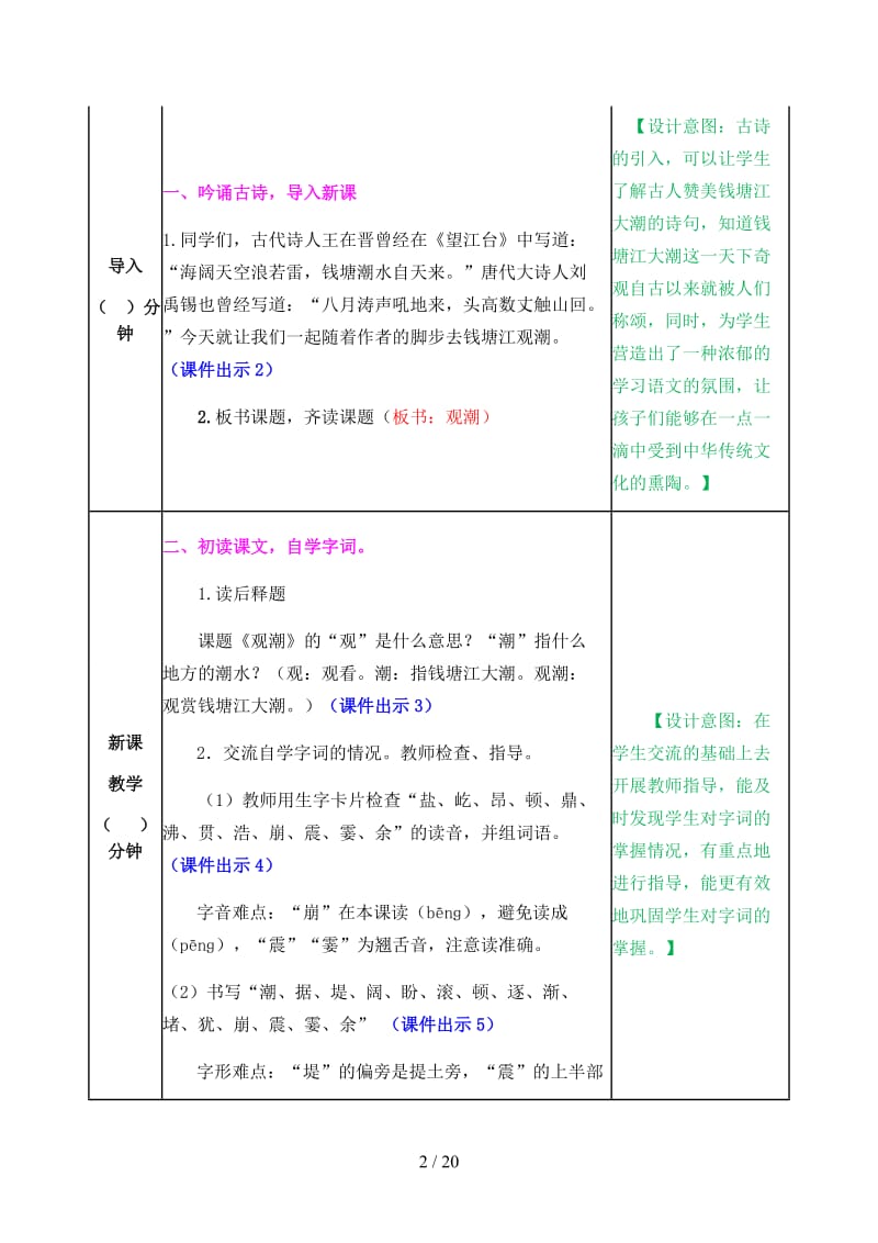 四年级语文上册《观潮》教案部编版.docx_第2页