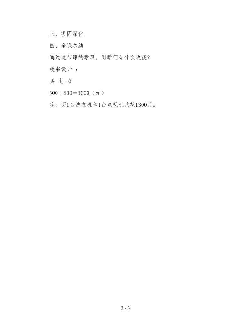 北师大版二年级数学下册《买电器》教案.doc_第3页