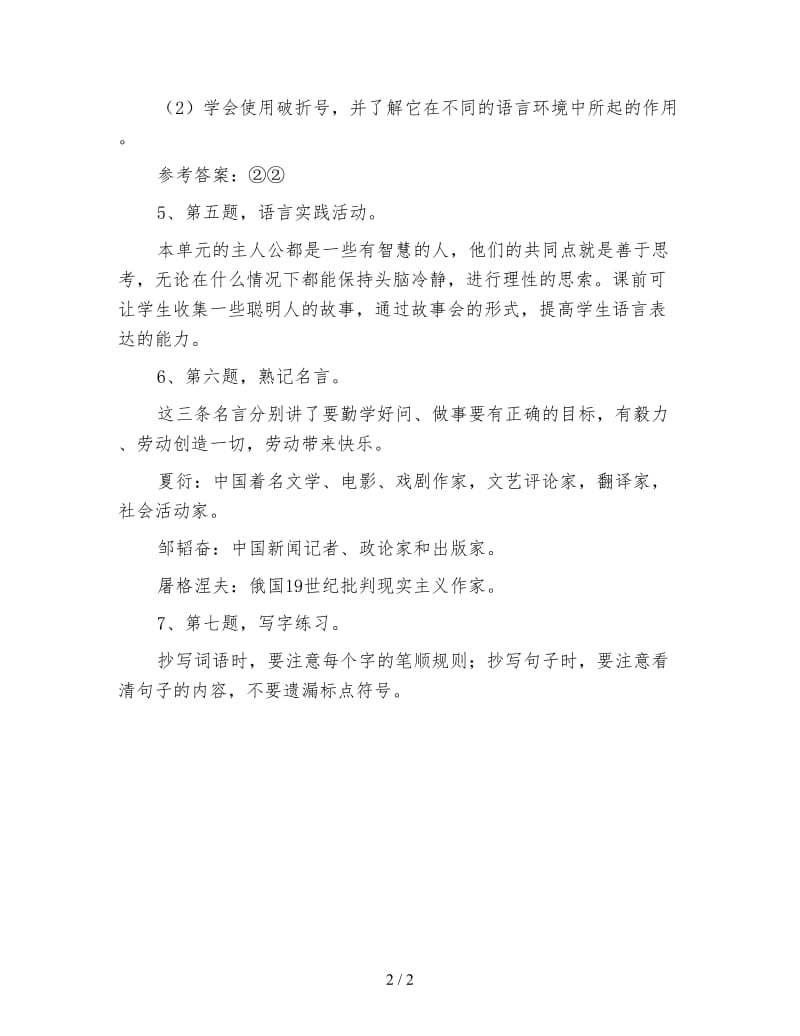 沪教版四年级语文下册教案《综合练习３》.doc_第2页