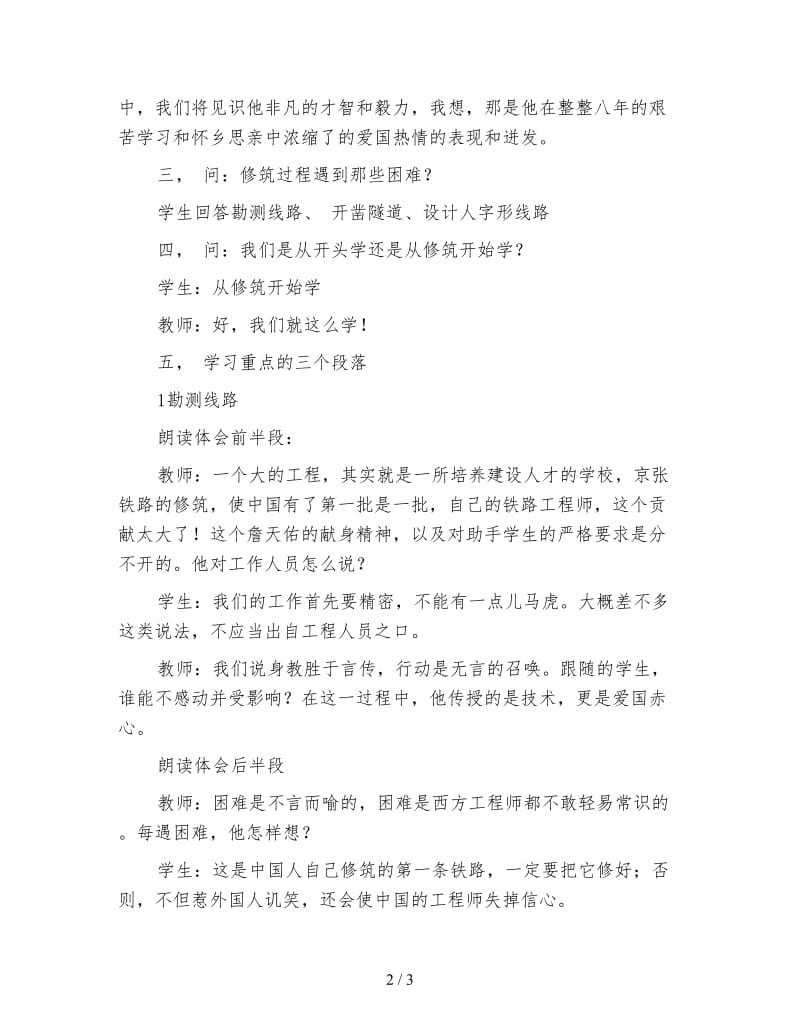 北师大版小学语文教案《詹天佑》教学实录.doc_第2页