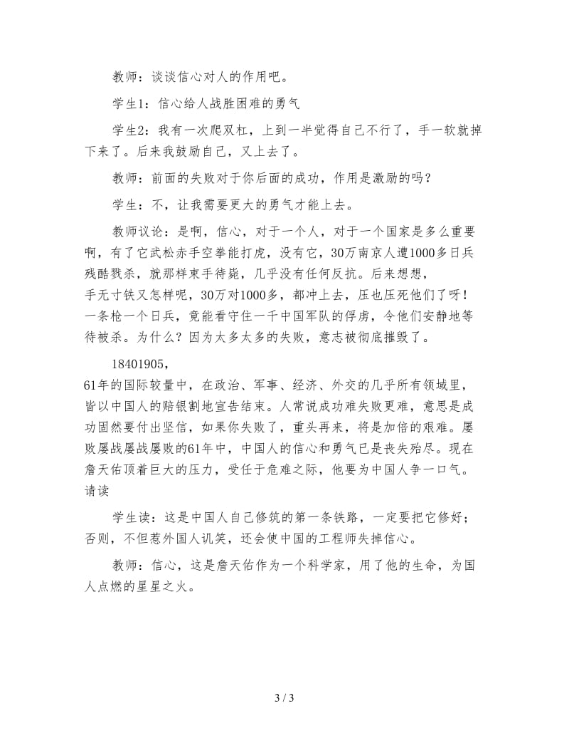 北师大版小学语文教案《詹天佑》教学实录.doc_第3页