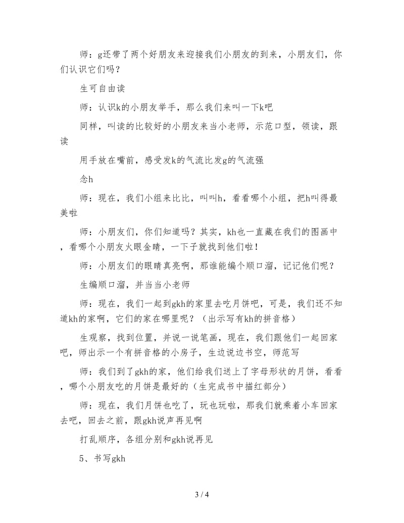 小学一年级语文教案：gkh第一课时教案.doc_第3页