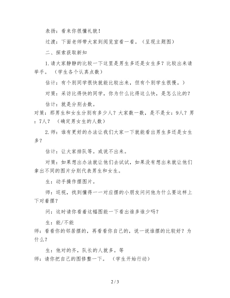 北京版一年级下册《加法和减法一》数学教案.doc_第2页