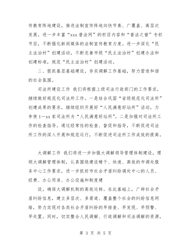 司法行政工作计划范文.doc_第3页