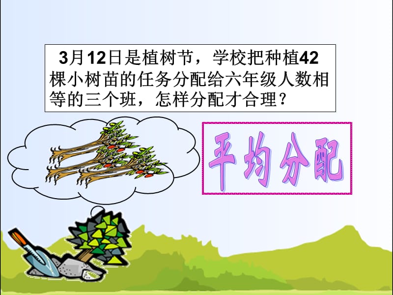 六年级数学比的应用.ppt_第3页