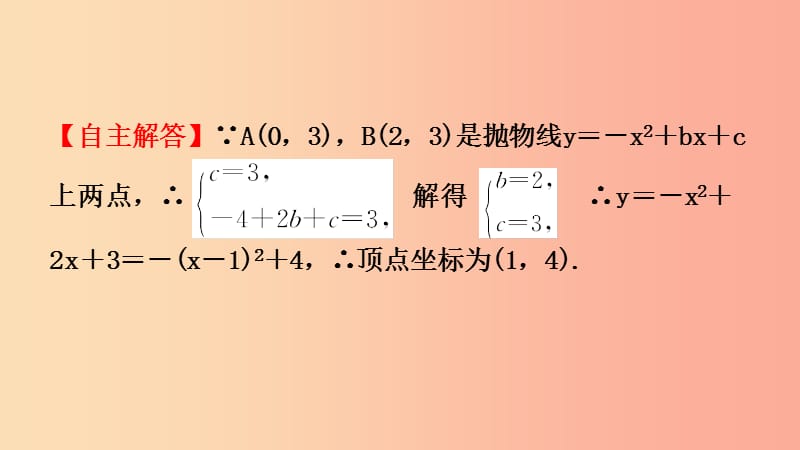 河南省2019年中考数学总复习 第三章 函数 第四节 二次函数的基本性质课件.ppt_第3页