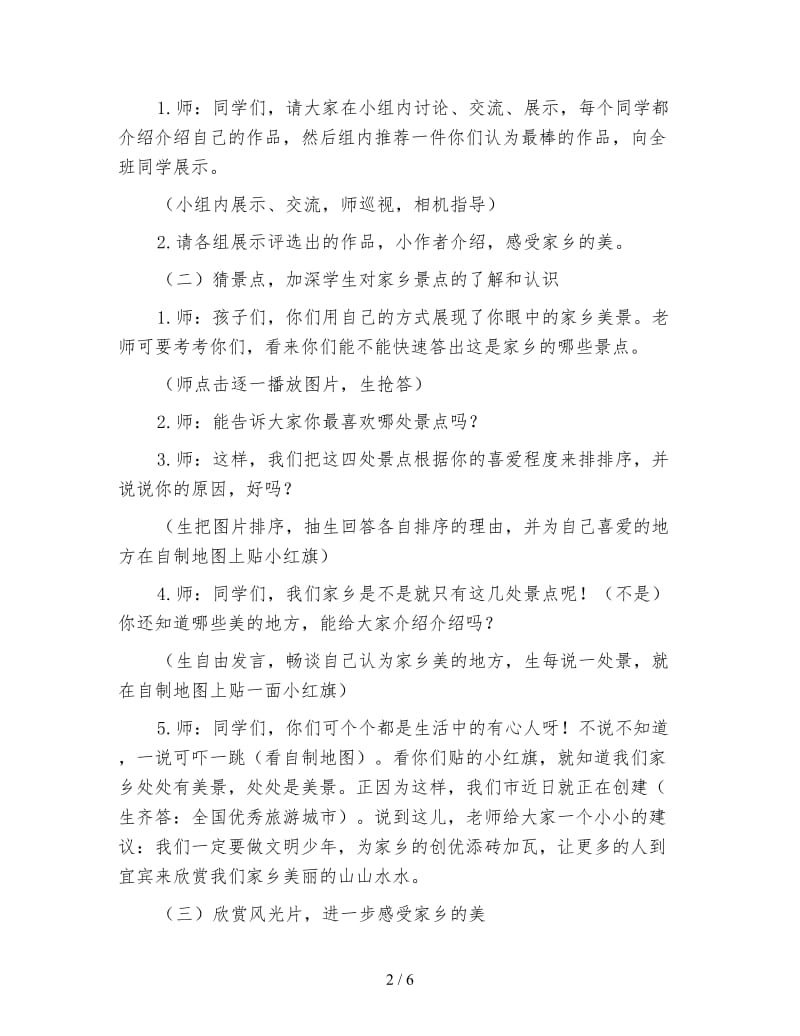 四年级语文教案《家乡的美景家乡的人》教学设计(1).doc_第2页