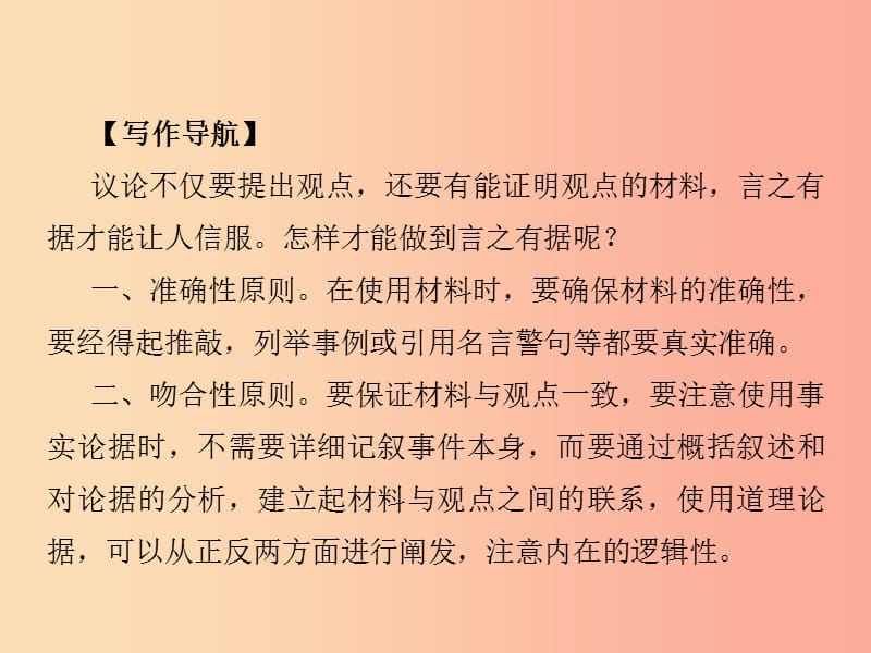 2019年九年级语文上册写作小专题议论要言之有据课件新人教版.ppt_第2页